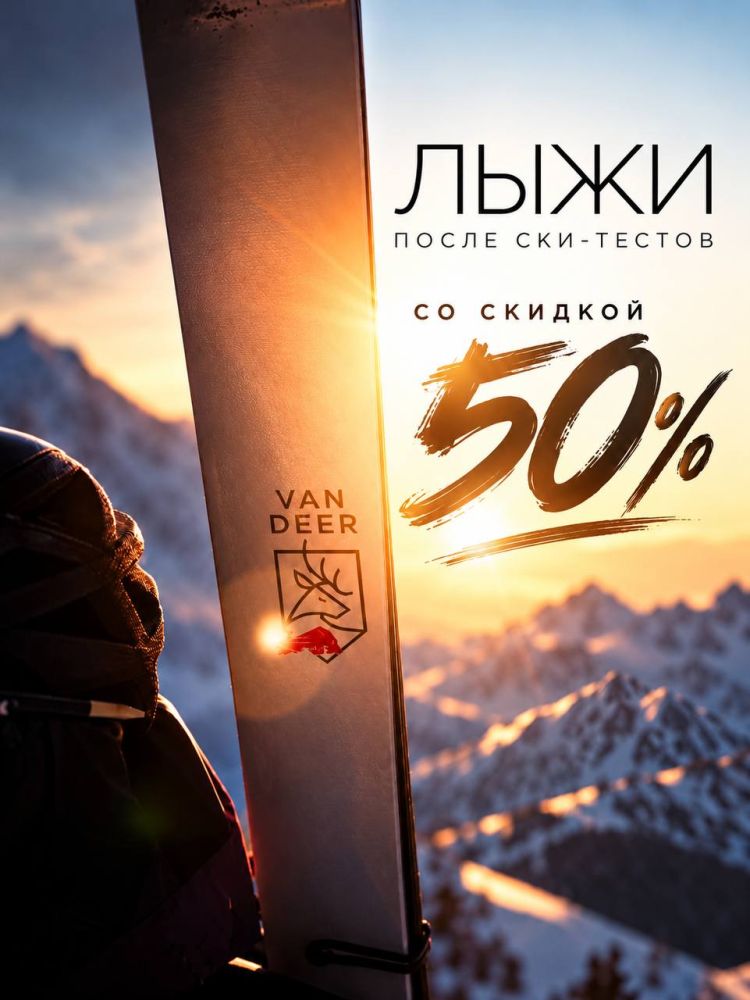 Распродажа лыж после ски-теста