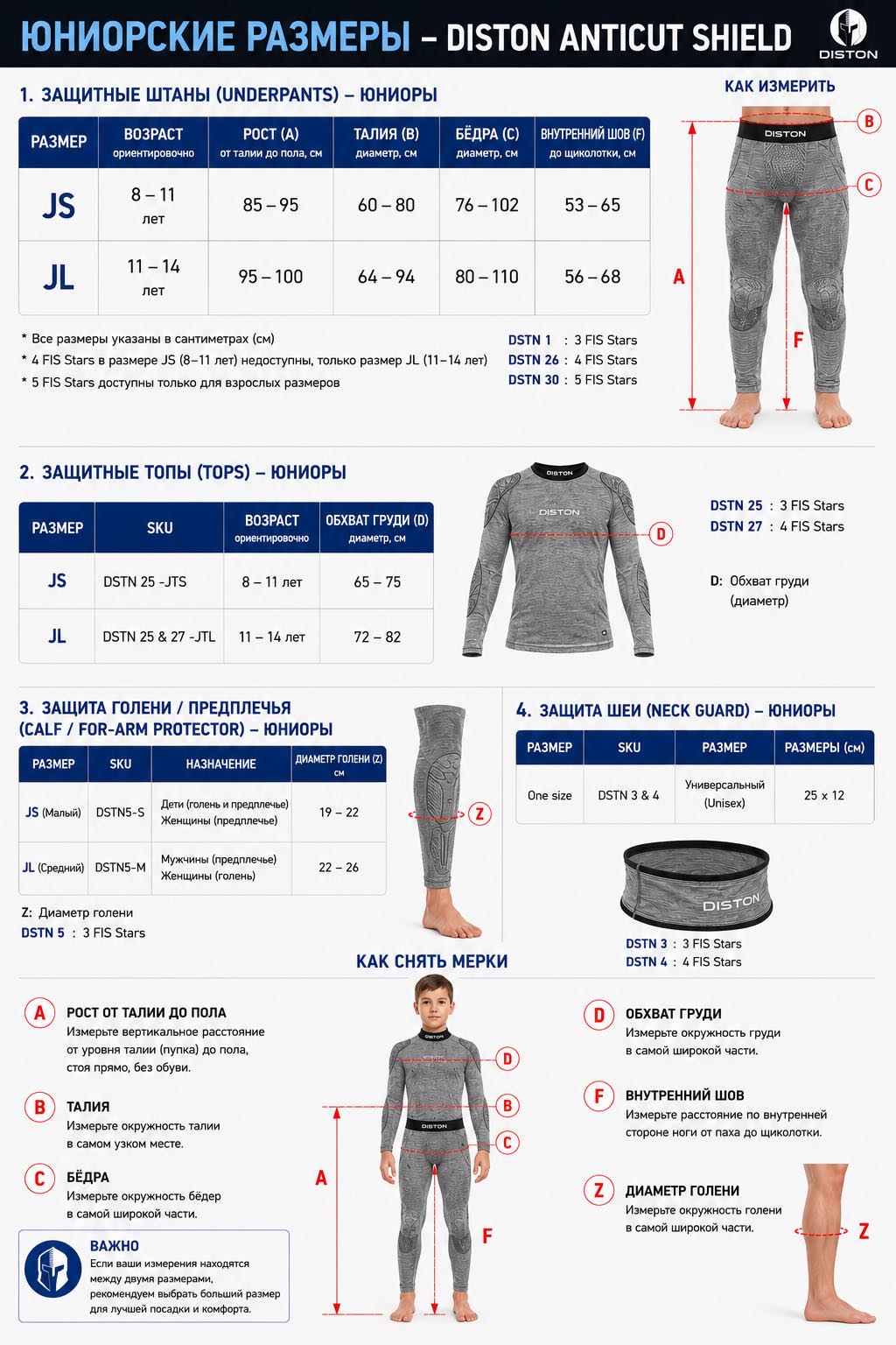 Кофта DISTON юниорская - защита от порезов 4 звезды
