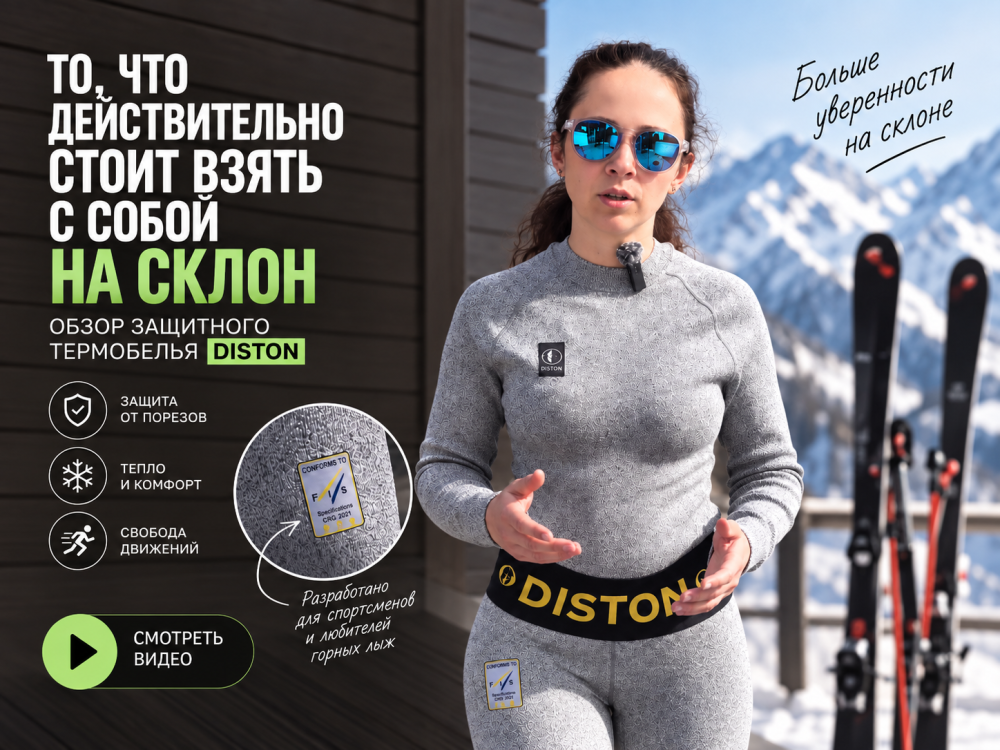 Обзор защитного термобелья Diston от порезов